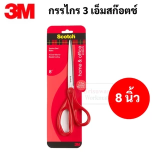 Scotch 3M กรรไกร 6 นิ้ว 7 นิ้ว 8 นิ้ว ใบกรรไกร Stainless Steel ของแท้100% กรรไกรด้ามแดง กรรไกร3m scissor CAT 3เอ็ม สก๊อต