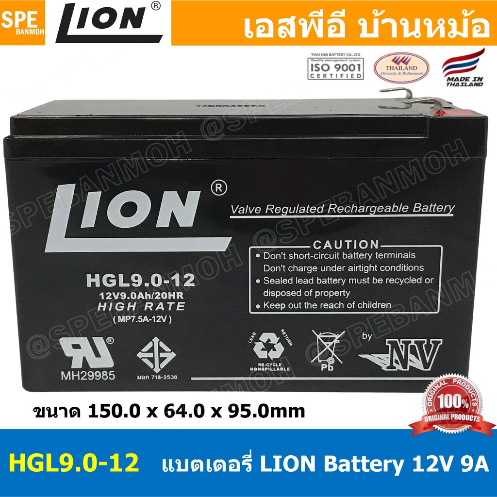 HGL9.0-12 Lion Battery 12V 9A แบตเตอรี่แห้ง สำรองไฟ 12V 9.0Ah Lion แบตเตอรี่เอ็นวี แบตเตอรี่ Lion แบ