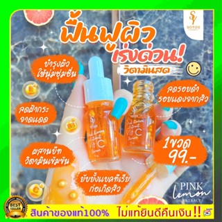 แท้100% พร้อมส่ง เซรั่มส้มสด soyui 1 ขวด 10 ml. เซรั่มวิตามินสด (โซยุ้ย) โซยูsoyou หมดปัญหาสิวบอกลาผิวหมองคล้ำ