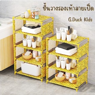 ชั้นวางรองเท้าลายเป็ด (G.Duck KIDS) ที่เก็บรองเท้า ชั้นเก็บ กันฝุ่น กันน้ำ  ประกอบง่าย ประหยัดพื้นที่ แข็งแรงทนทาน