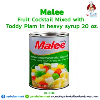 ฟรุตคอกเทลสูตรผสมลูกตาลในน้ำเชื่อม ตรามาลี Malee Fruit Cocktail in Syrup 20 oz. (07-0136)