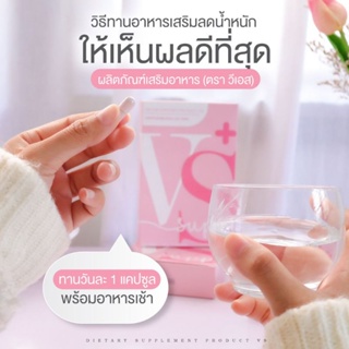 VS Plus วีเอสพลัส (ผลิตภัณฑ์เสริมอาหาร) 1 กล่อง