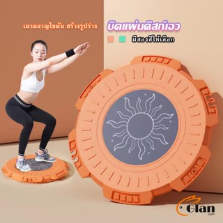 Glanxuan จานหมุน MYMOM จานทวิส ไขมันหน้าท้อง ลดน้ำหนัก ตัวดังใน Tiktok  Fitness machines