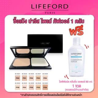 (ตลับเหลี่ยม) แป้งผสมรองพื้น ไลฟ์ฟอร์ด ไพร์ม คัฟเวอร์ พาวเดอร์ LIFEFORD Prime Cover Powder SPF35 PA++ 10 g.