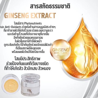 "พร้อมส่ง"ครีมรากโสมTK (ขอบแท้100%)