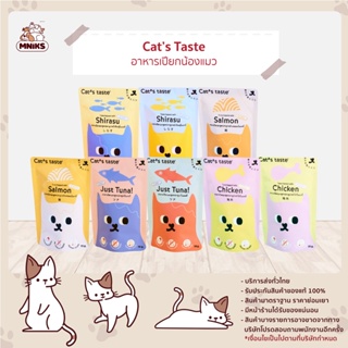 ( 12 แถม 1 ซอง ) แคทเทสต์ Cats Taste อาหารเปียกแมว อาหารแมว ขนาด 75 กรัม (MNIKS)