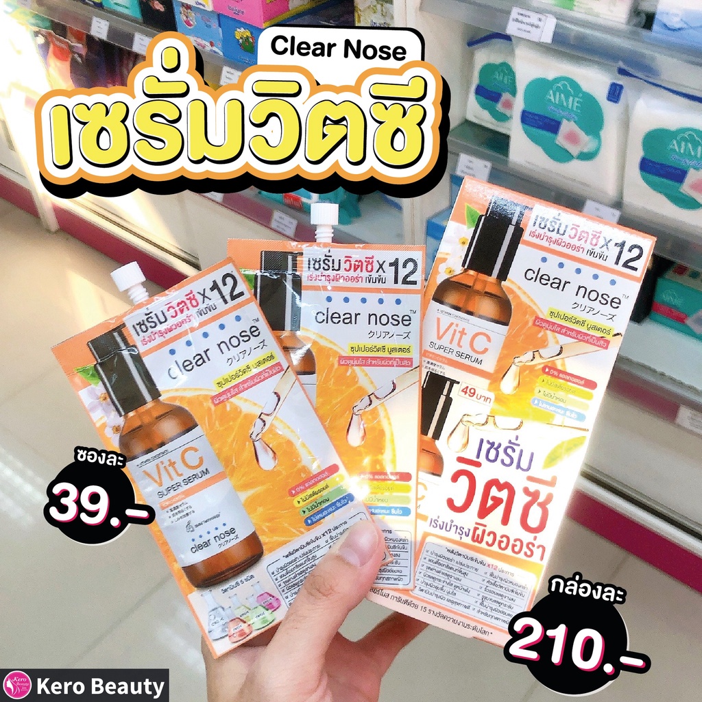 Clear Nose Vitamin C Serum เคลียร์โนส เซรั่มวิตามินซี แบบซอง #เซรั่มวิตซี