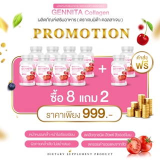 โปรสุดคุ้ม 8 แถม 2 เพียง 999  Gennita Collagen เจนนิต้า คอลลาเจน กลูต้า เร่งผิวขาว X20 เผยผิวใสขาวออร่าขึ้น 5 ระดับ