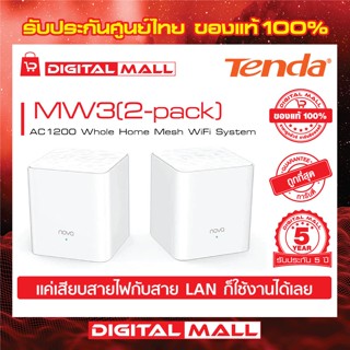 Mesh WiFi Tenda MW3(2-pack) เครื่องรับและขยายสัญญาณอินเตอร์เน็ต รับประกัน 5 ปี