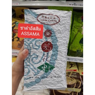 ชาดำอัสสัมโตรจัน ASSAMA BLACK TEA /ถุง