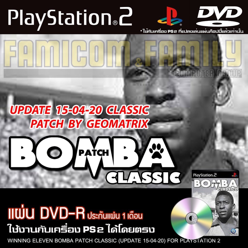 เกม Play 2 Winning Eleven Bomba Patch Classic อัปเดต (15/04/20) สำหรับเครื่อง PS2 PlayStation 2