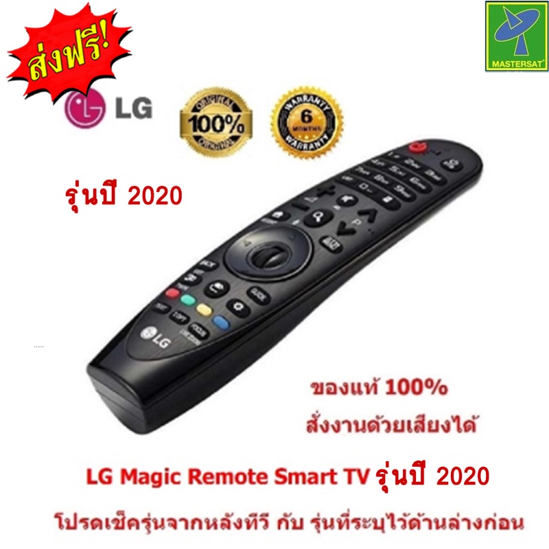 LG Magic Remote รุ่นปี 2020 (โปรดเช็ครุ่นจากหลังทีวี คู่มือ หรือ กล่องใส่ทีวี ก่อนสั่งซื้อ) Smart TV รีโมท LG ของแท้100%