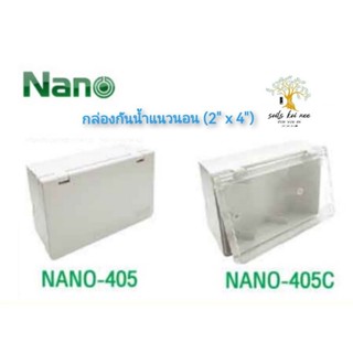 NANO กล่องครอบสวิตช์ปลั๊กไฟ NANO-405 ฝาทึบ , NANO-405C ฝาใส