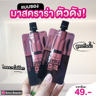 🖤💕MAYBELLINE🖤💕 มาสคาร่า Maybelline เมย์เบลลีน ไฮเปอร์เคิร์ล วอเตอร์พรูฟ สีดำ