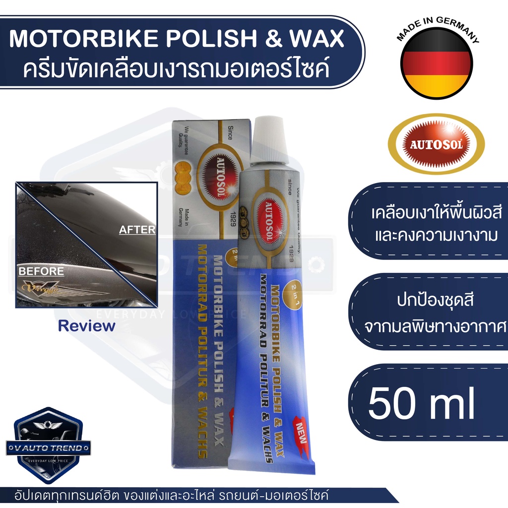 ครีมขัดเคลือบเงารถมอเตอร์ไซด์  Autosol Motorbike Polish & Wax 50g.ขัดเคลือบเงา ปกป้องชุดสี คงความมัน