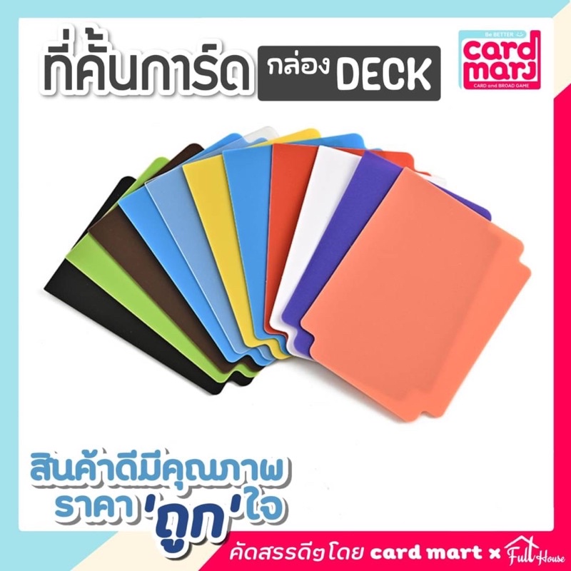 6.-ที่คั่นการ์ด✨วัสดุอย่างดี PP หลากสีเลือก มีราคาส่ง ที่คั่นการ์ด card divider