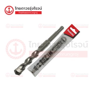 MAKITA ดอกสว่านโรตารี่ SDS 2 PLUS |ดอก| TTR Store