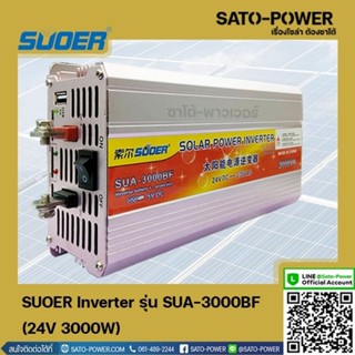 SUOER Inverter รุ่น SUA-3000BF | 24V 3000W | อินเวอร์เตอร์เเปลงไฟ อินเวอร์เตอร์ เครื่องเเปลงไฟ ตัวเเปลงไฟ เเปลงจากไฟ ...