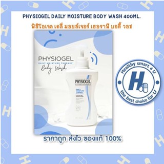 ผลิตภัณฑ์อาบน้ำPHYSIOGEL HYPOALLERGENIC Daily Moisture Therapy Body Wash /400ml.