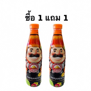 ภูเขาทองซอสปรุงรสขวด700มล.(รุ่นพิเศษซื้อ1แถม 1)