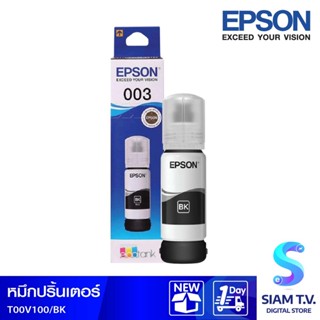 น้ำหมึกเติม EPSON INK TANK สีดำ เบอร์ T00V100 โดย สยามทีวี by Siam T.V.