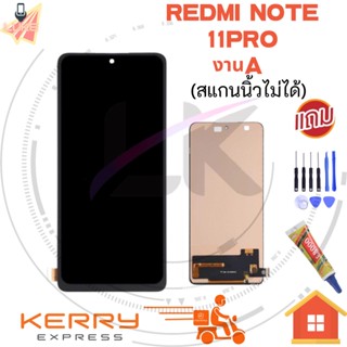 Luke หน้าจอ LCD REDMI NOTE11PRO  งานA