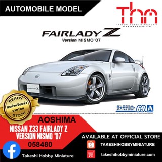 Aoshima 1/24 058480 Nissan Z33 Fairlady Z Version Nismo 07