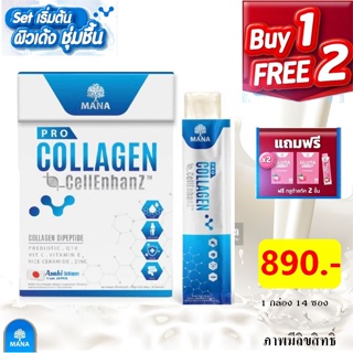 🔹[สินค้าส่งฟรี] Mana Pro Collagen มานาโปรคอลลาเจน manacollagen คอลลาเจนญาญ่า ผิวเด้ง ผิวใส