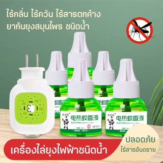 Gina เครื่องไล่ยุงชนิดน้ำ ขนาด 45ml. ปลั๊กเสียบกำจัดยุง