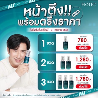 HONE SERUM โฮนเซรั่ม หนุ่มกรรชัย - เซรั่มโฮนย้อนอายุผิว บำรุงผิวหน้า รักษาหน้า เซรั่มหน้าใส