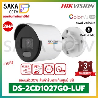 Hikvision กล้องวงจรปิดรุ่นใหม่ล่าสุด IP Camera Colorvu Built-in Mic ภาพสีมีไมค์ รุ่น DS-2CD1027G0-LUF 4mm