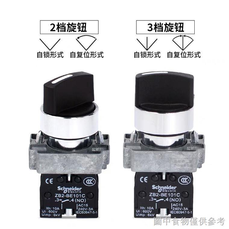 Schneider สวิตช์ลูกบิดสามความเร็วสองความเร็ว 22 มม. XB2BD21C BD33C 53C สวิตช์เลือกโลหะ