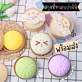 พร้อมส่ง!! สกุชชี่ซาลาเปามินิ