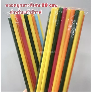 หลอดไข่มุก **แพคใหญ่** มีแบบสั้น ยาว ยาวพิเศษ (1แพคใหญ่=10ห่อเล็ก)