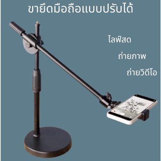 ขาตั้งถ่ายมุมสูง ขาตั้งถ่ายTopview ถ่ายทำอาหาร รีวิวสินค้า ไลฟ์สด การเรียนการสอน ครบทุก