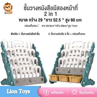 LionToys ชั้นวางหนังสือเด็ก ชั้นหนังสือเด็ก พร้อมของแถมกล่องเก็บของ 2 อัน