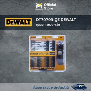 DT70703-QZ DEWALT ชุดดอกไขควง+แว่น