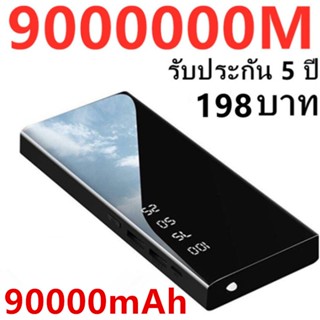 power bank ความจุ 9000000M ของแท้ 100% พาวเวอร์แบงค์ แบตสำรอง รองรับชาร์จเร็ว ชาร์จเร็ว Quick Charge 3.0