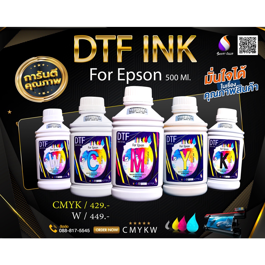 DTF INK ขนาด 500 ml.For Epsonน้ำหมึกพิมพ์ฟิล์ม DX11 - L1800 L1850 i3200 ระบบฟิล์ม 0.5 ลิตร Quality Premium