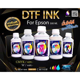 DTF INK / ขนาด 500 ml./For Epson / น้ำหมึกพิมพ์ฟิล์ม เสื้อได้ทุกเนื้อผ้า ทุกสี  /ระบบฟิล์ม /0.5 ลิตร / Quality Premium