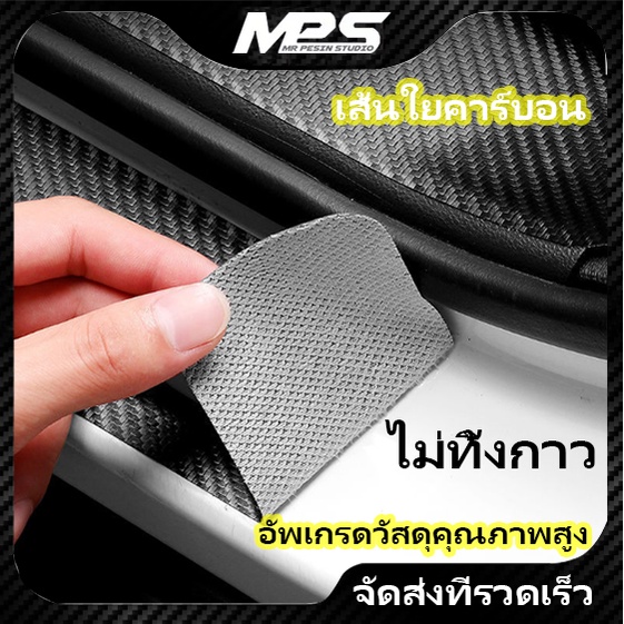 1-2 วันได้รับสินค้า สติกเกอร์​ กันรอยชายบันได​ กันรอยบันไดรถ แผ่นกันรอย​ กันรอยขีดข่วน​ รถยนต์​ โตโยต้า​ ฮอนด้า​ ฟอร์ด