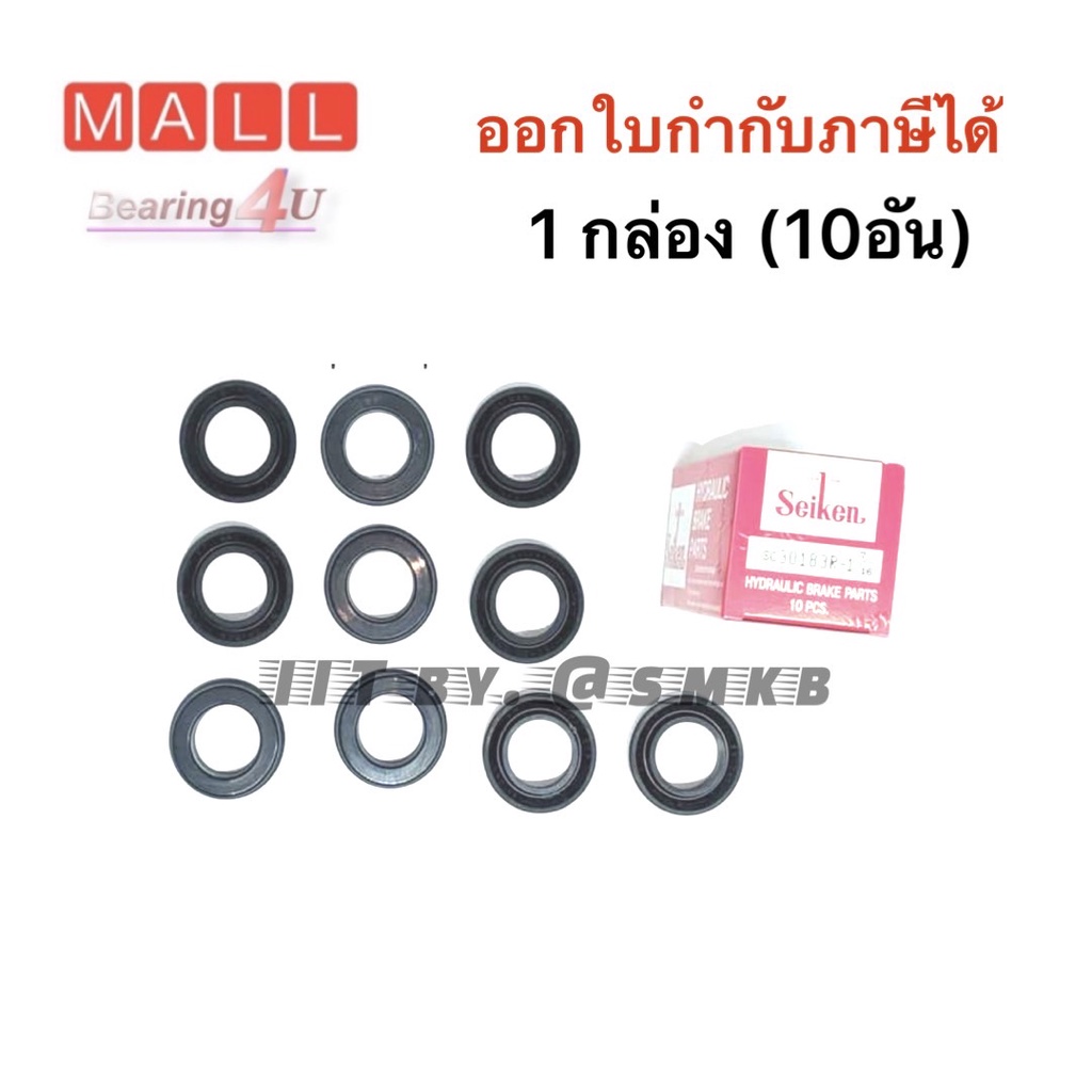 Seiken Wheel Cup SC30183R ยางเบรคล้อหน้า SBR 17/16" SC30183R ลูกยางเบรค (1กล่อง 10 ชิ้น) 1