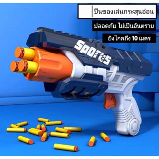 SALE Nerf ปืนเนิร์ฟ ราคาถูกมาก ของเล่นยิงปืน ของเล่นเสริมทักษะ เพิ่มความสนุกสนาน มีให้เลือกหลายสี