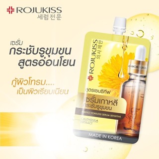 โรจูคิส เพอร์เฟ็ค เซรั่มกระชับรูขุมขน Rojukiss Rojukiss Perfect Poreless Serum 6ml โรจูคิสเพอร์เฟคพอร์เลสเซรั่ม แบบซอง