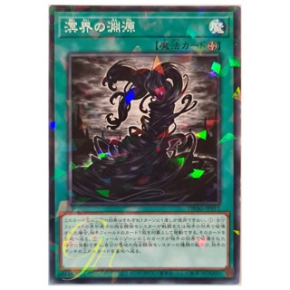 [DBAG-JP011] Depths of the Abhyss (Normal Parallel Rare)