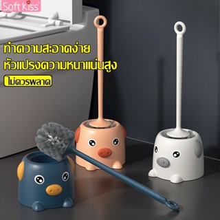 Softkiss แปรงขัดห้องน้ำ Toilet Brush