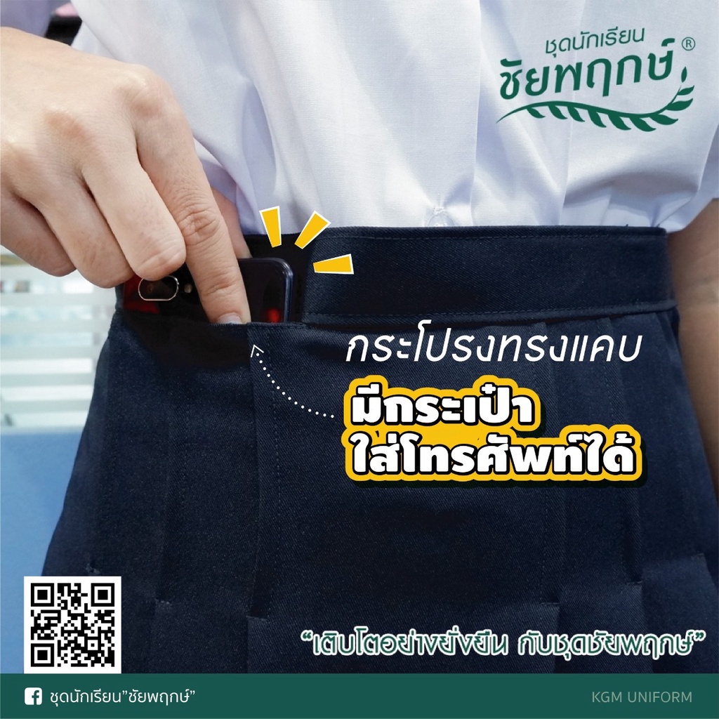 กระโปรงทรงแคบ (สีกรมเข้ม) กระโปรงนักเรียน ผ้ามันดีวาย กระโปรงทรงแคบ ยี่ห้อ ชัยพฤกษ์  KGM UNIFORM - รูปที่ 2