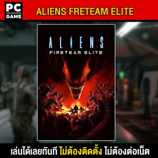 🎮(PC GAME) Aliens: Fireteam Elite นำไปเสียบคอมเล่นผ่าน Flash Drive ได้ทันที โดยไม่ต้องติดตั้ง