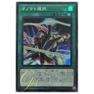 [DP23-JP037] Onomatopickup (Super Rare)