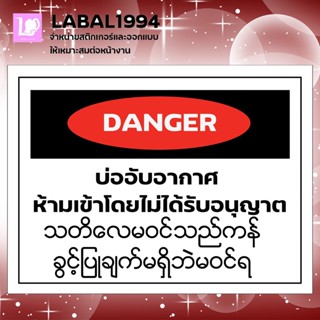 ป้ายบ่ออับอากาศห้ามเข้าโดยไม่ได้รับอนุญาต กันน้ำ100% ป้ายบ่งชี้ ป้ายความปลอดภัย ป้ายห้าม